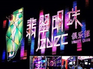 福贡哪里荤的KTV男模女漂亮多-翡翠明珠KTV好玩会所体验