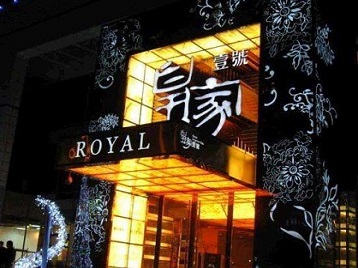 福贡高档KTV妹子质量哪家好-皇家壹号KTV高档娱乐体验